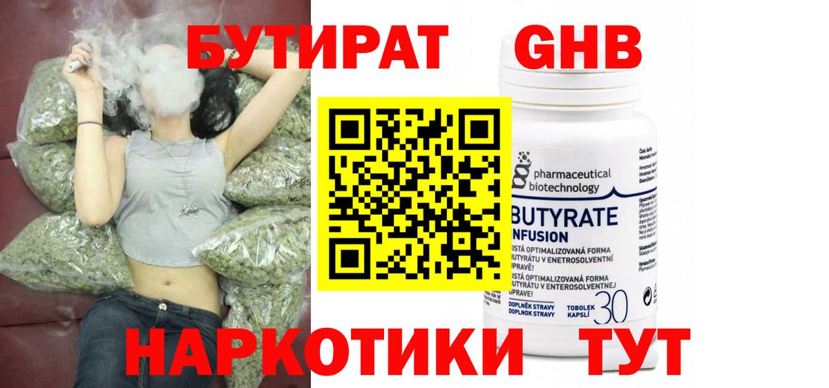 Бутират 99%  Вход с VPN  Бутират  Россошь 
