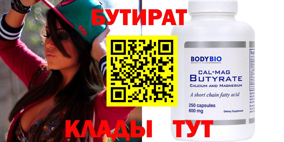 Бутират оксана  Россошь 