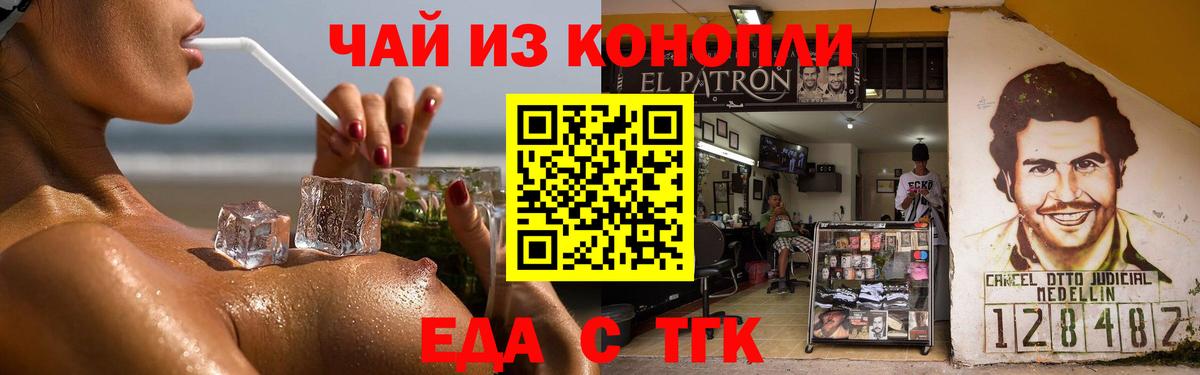 Россошь  Еда ТГК марихуана  Вход с VPN 
