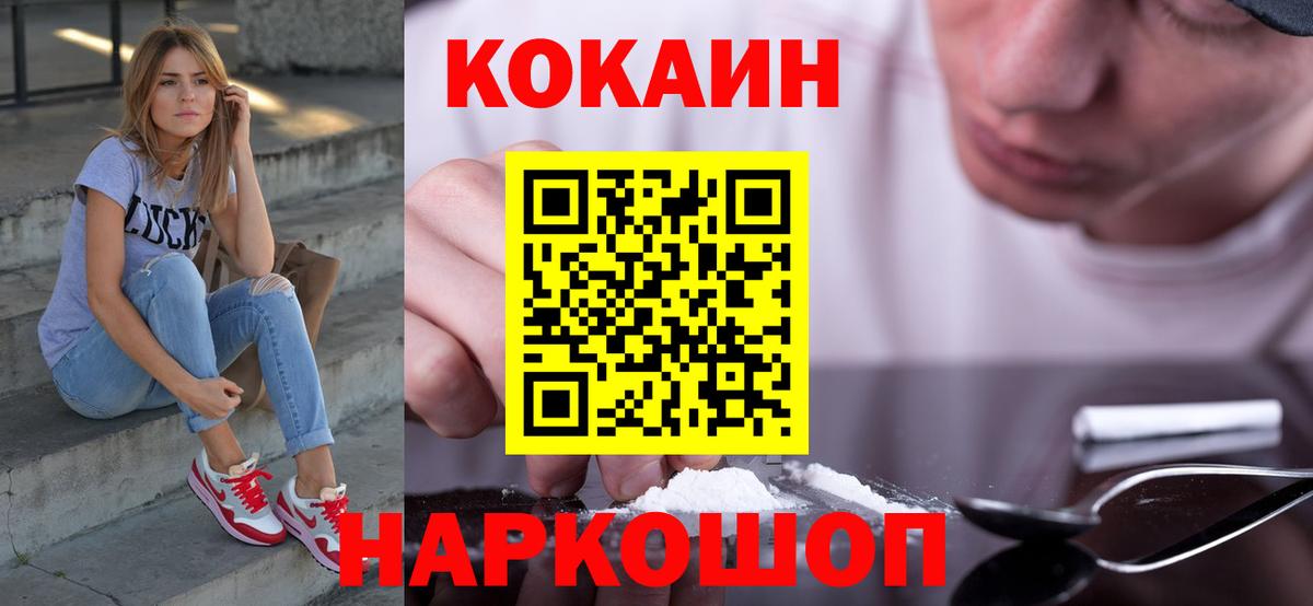 Кокаин FishScale Россошь