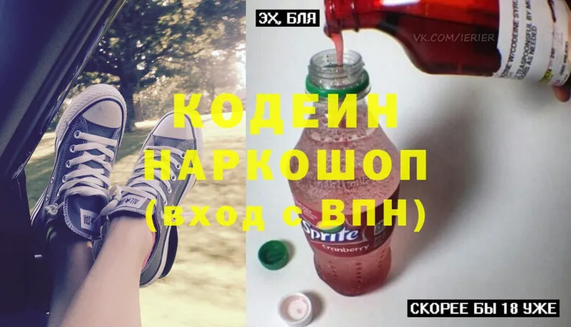 Codein Purple Drank  Россошь 