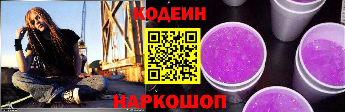 Россошь  Codein Purple Drank  Вход с VPN 