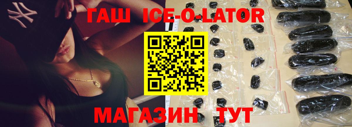 Гашиш ice o lator  Гашиш  закладки  Россошь  Гашиш 40% ТГК 