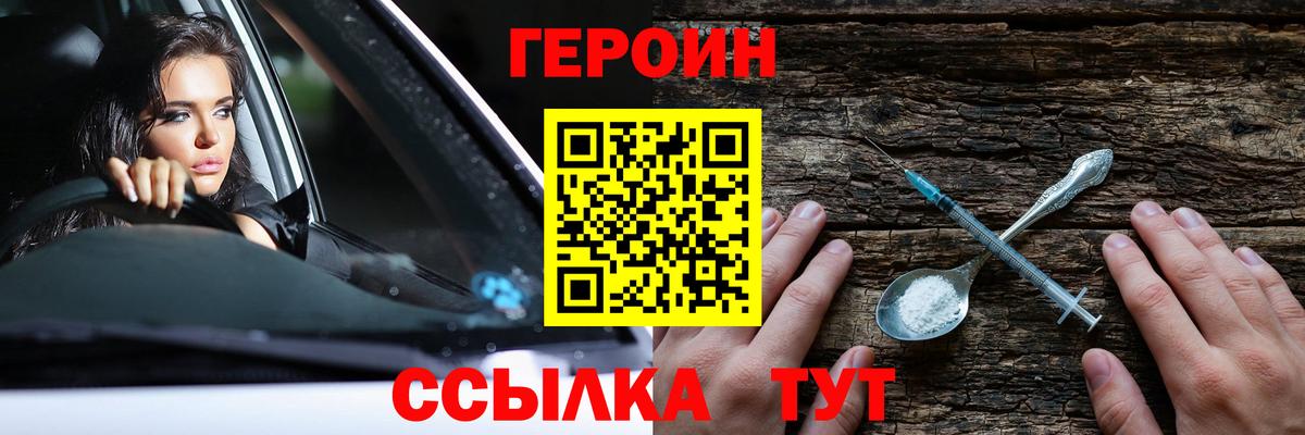Героин Heroin  ГЕРОИН  Россошь 