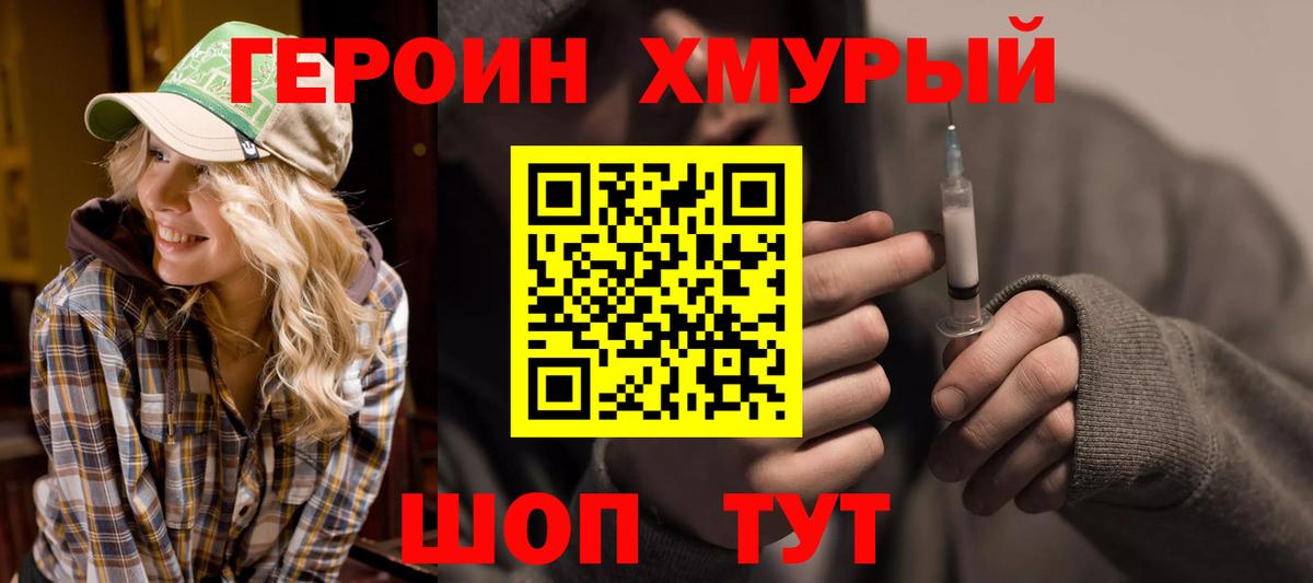 Россошь  ГЕРОИН герыч  Вход с VPN 