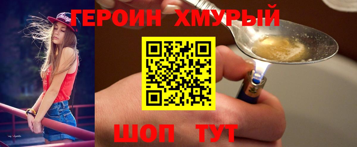 ГЕРОИН VHQ Россошь