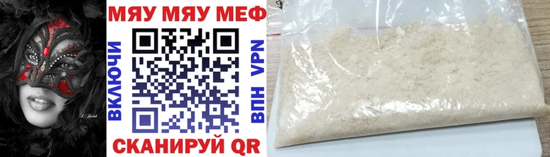 МЯУ-МЯУ кристаллы ссылка на мегу как войти Россошь