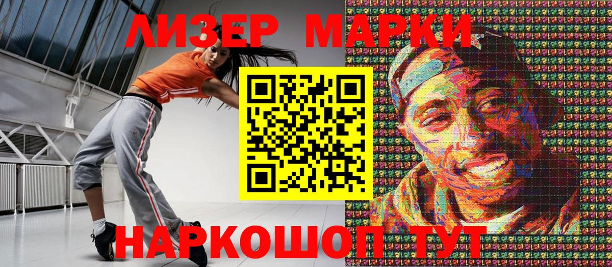Марки 25I-NBOMe 1500мкг Россошь