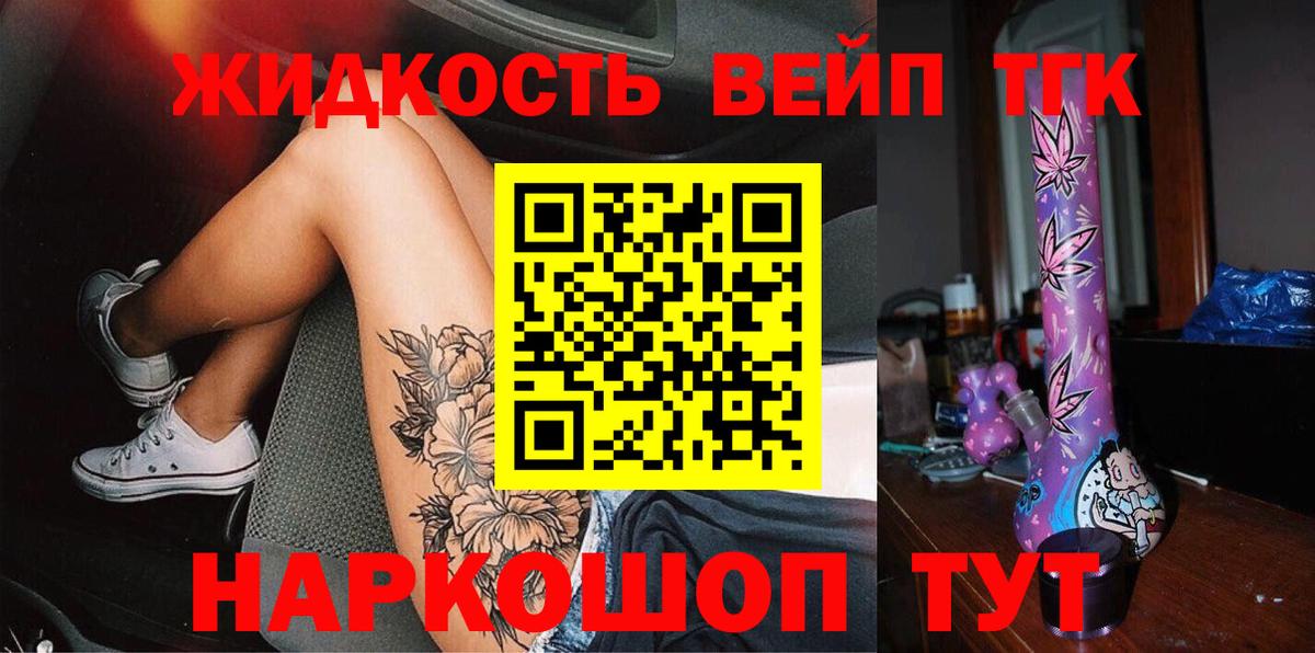 Россошь  Дистиллят ТГК жижа  где купить   Вход с VPN 